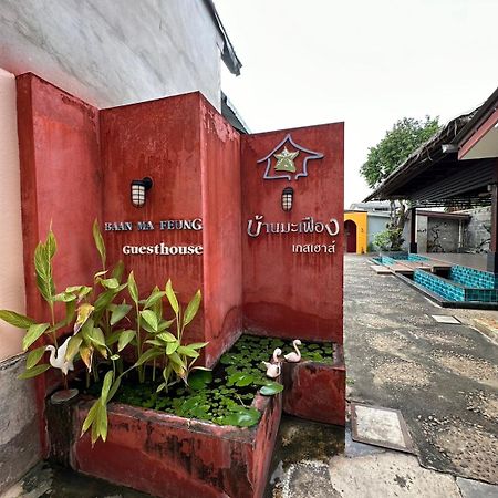 Baan Ma Feung Guesthouse Канчанабури Экстерьер фото